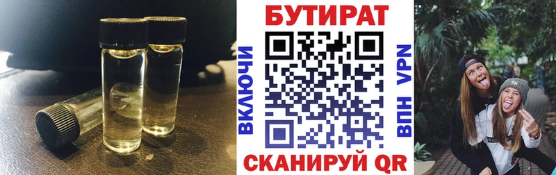 Бутират Butirat  Купить закладки  Верхний Тагил 